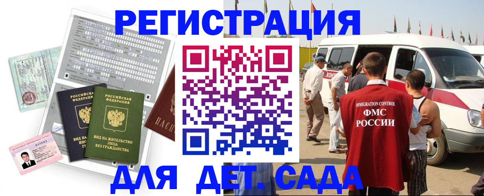 временная регистрация для школы в Новосибирской области