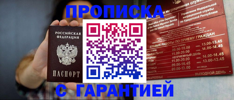 временная регистрация в Новосибирской области