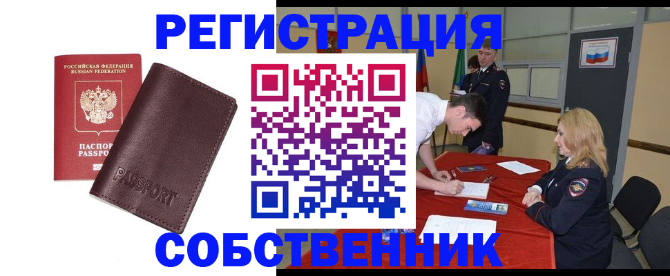 миграционный учет в Новосибирской области