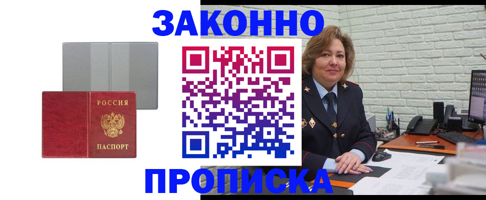 прописка гарантия в Новосибирской области