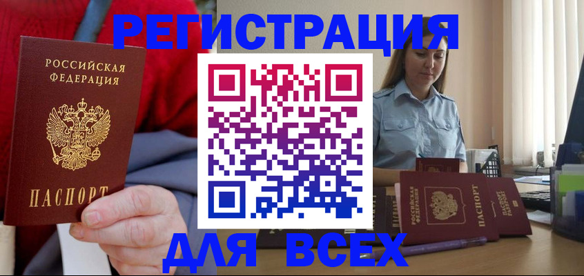 временная регистрация законно в Новосибирской области