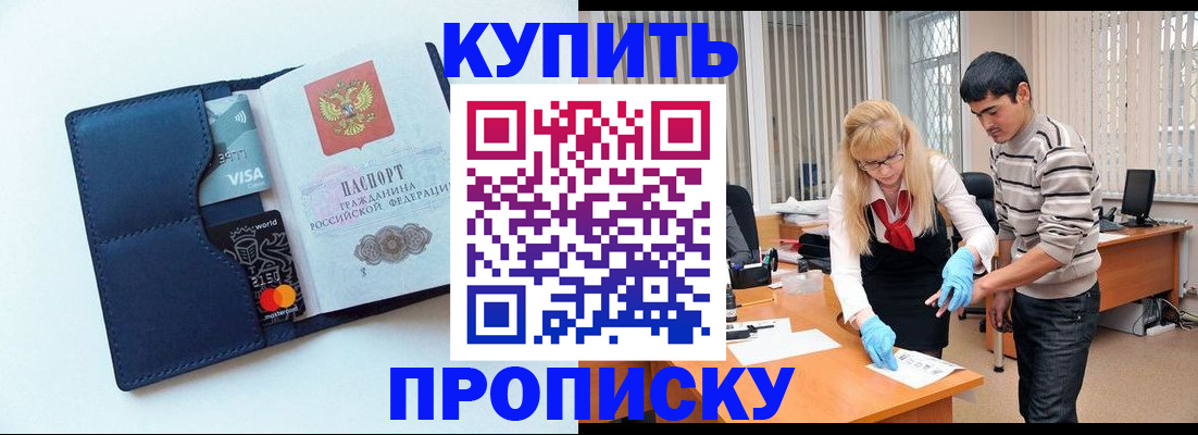 временная регистрация в квартире в Новосибирской области